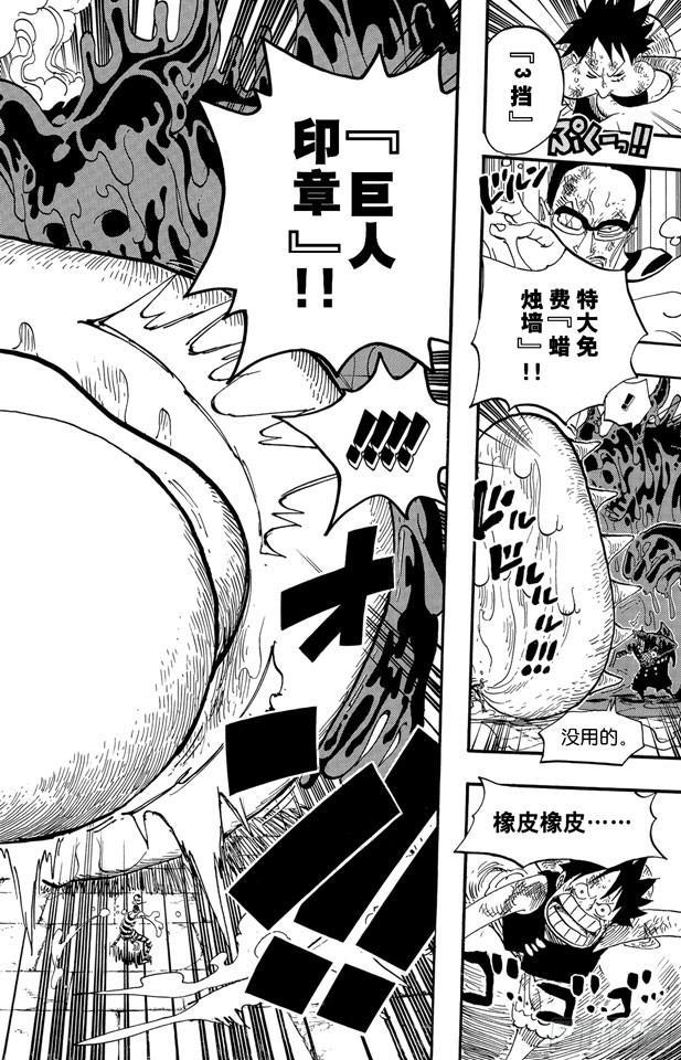 航海王韩漫全集-第547话 攻破监狱岛无删减无遮挡章节图片 