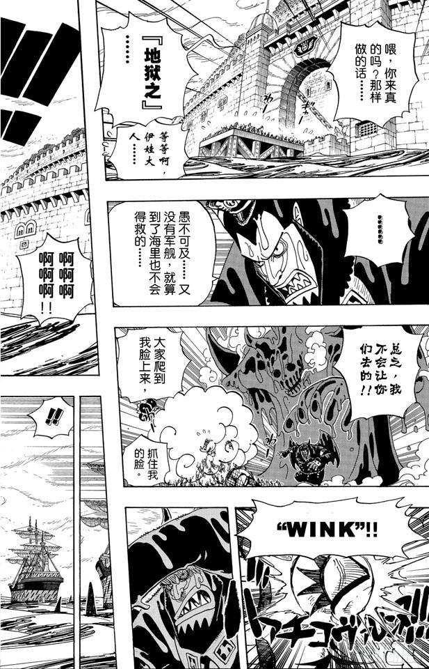 航海王韩漫全集-第547话 攻破监狱岛无删减无遮挡章节图片 