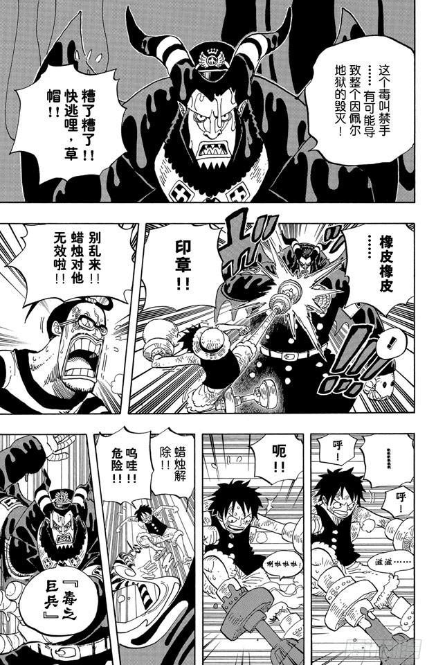 航海王韩漫全集-第547话 攻破监狱岛无删减无遮挡章节图片 