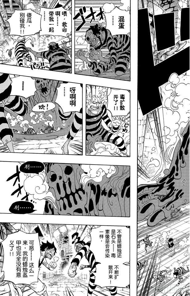 航海王韩漫全集-第547话 攻破监狱岛无删减无遮挡章节图片 