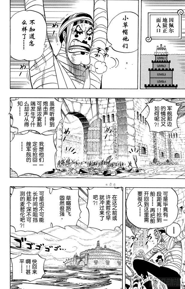 航海王韩漫全集-第547话 攻破监狱岛无删减无遮挡章节图片 