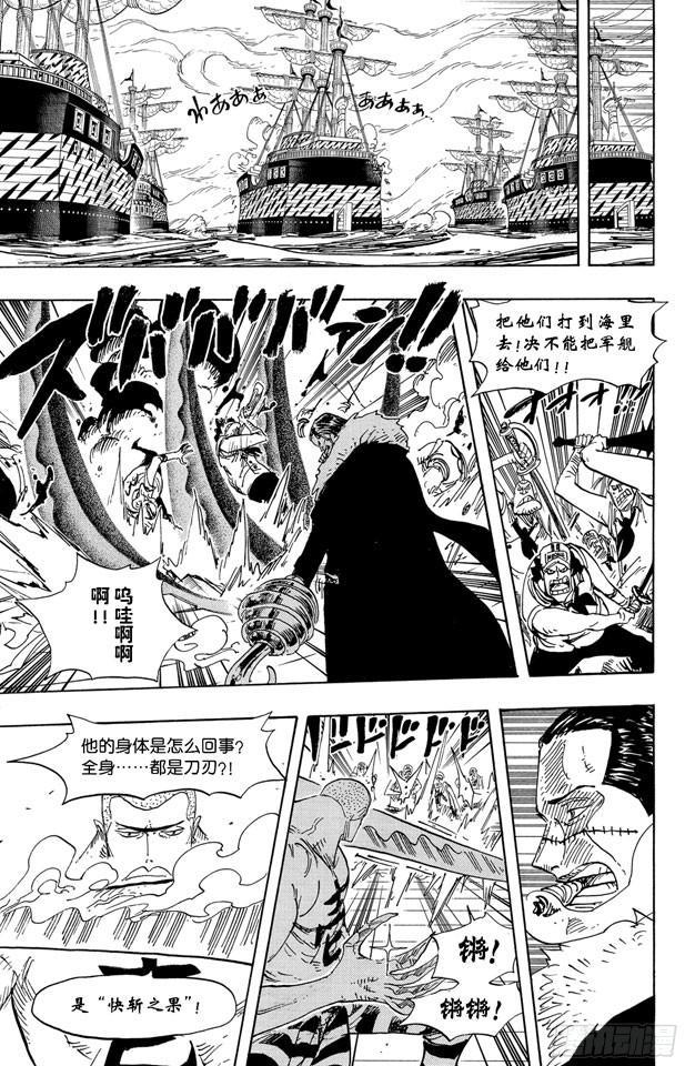 航海王韩漫全集-第547话 攻破监狱岛无删减无遮挡章节图片 