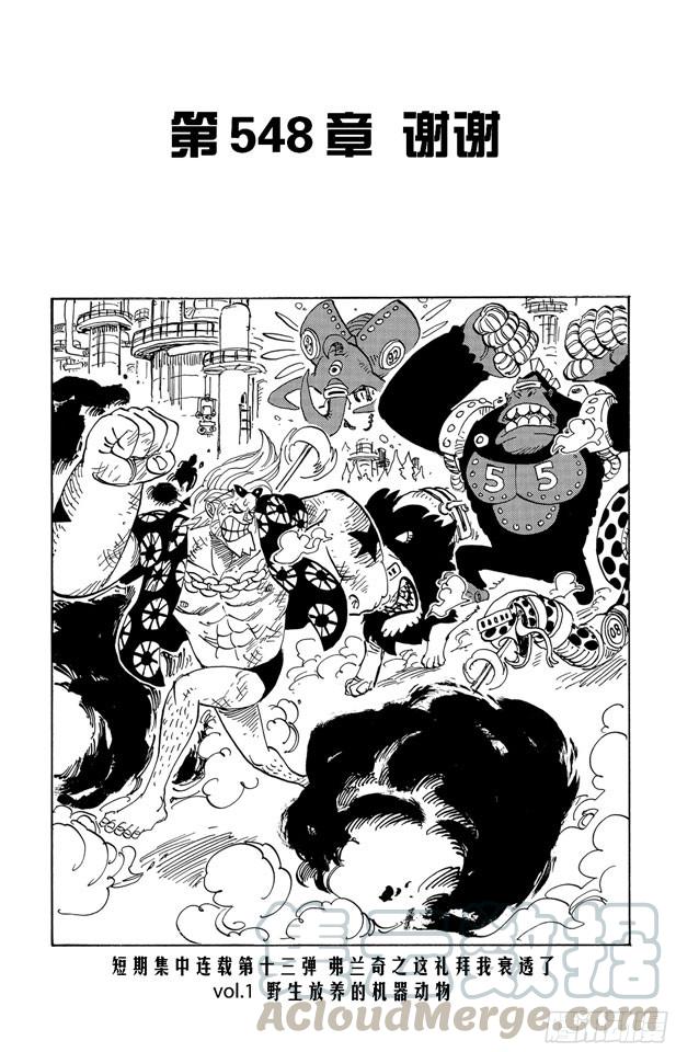 航海王韩漫全集-第548话 谢谢无删减无遮挡章节图片 