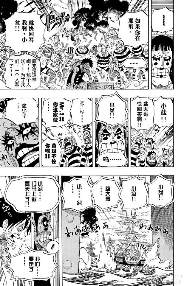 航海王韩漫全集-第548话 谢谢无删减无遮挡章节图片 