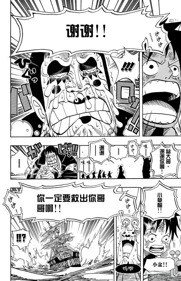 航海王韩漫全集-第548话 谢谢无删减无遮挡章节图片 