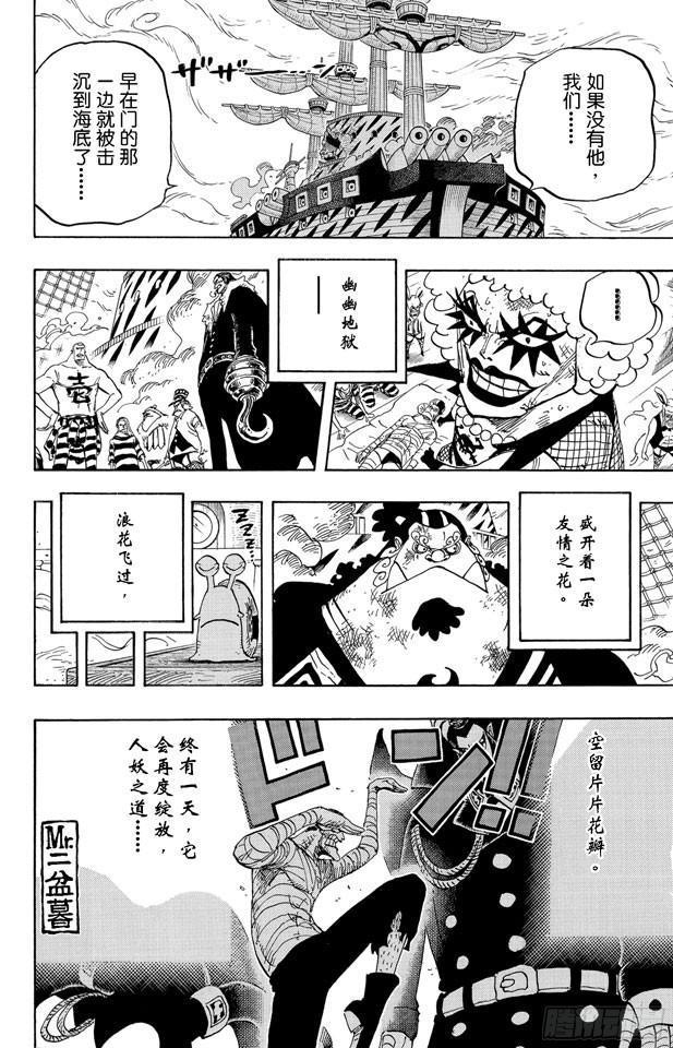 航海王韩漫全集-第548话 谢谢无删减无遮挡章节图片 