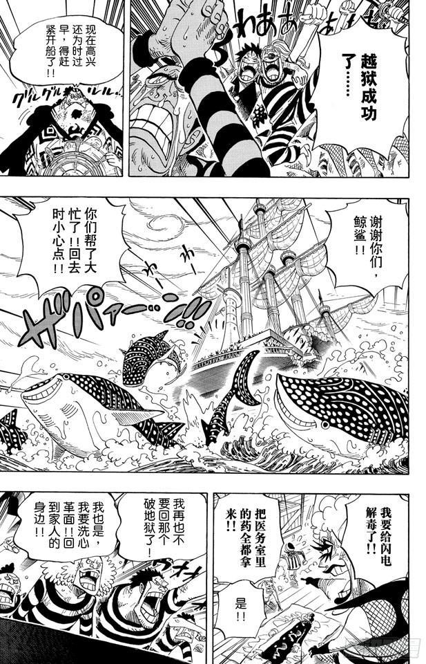 航海王韩漫全集-第548话 谢谢无删减无遮挡章节图片 