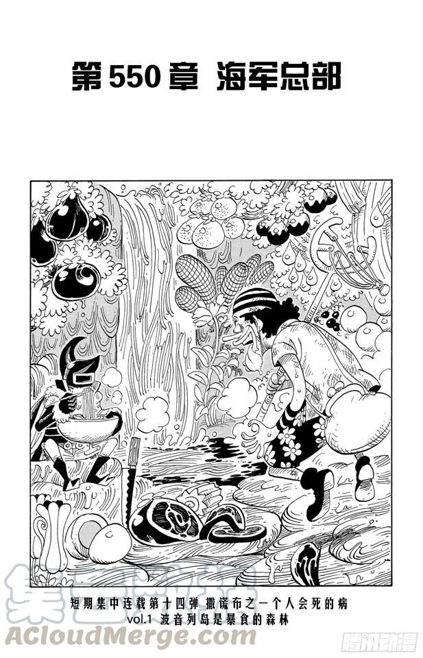 航海王韩漫全集-第550话 海军总部无删减无遮挡章节图片 