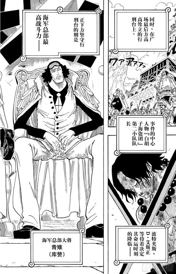 航海王韩漫全集-第550话 海军总部无删减无遮挡章节图片 
