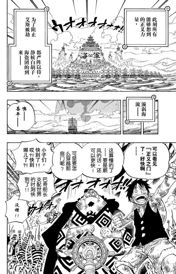 航海王韩漫全集-第550话 海军总部无删减无遮挡章节图片 