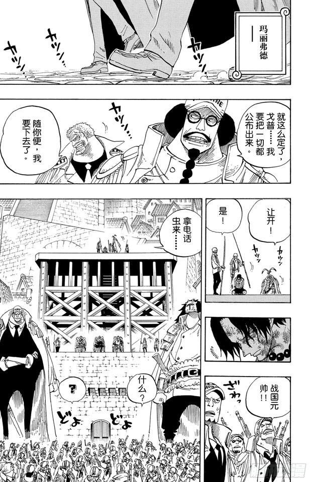 航海王韩漫全集-第550话 海军总部无删减无遮挡章节图片 