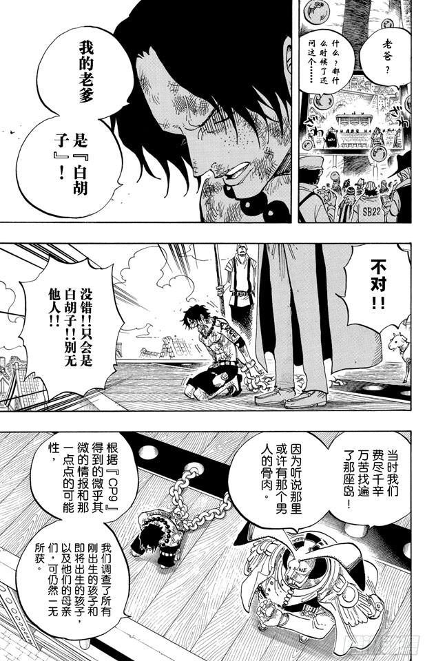航海王韩漫全集-第550话 海军总部无删减无遮挡章节图片 