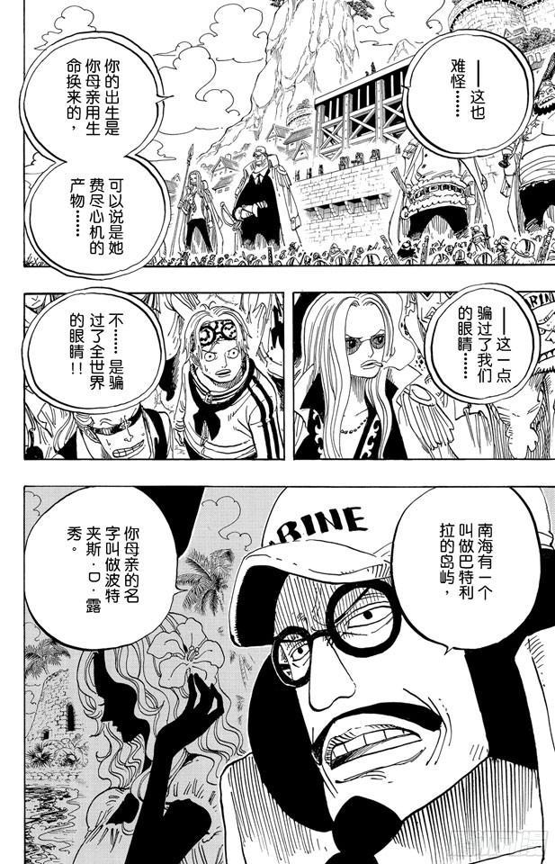 航海王韩漫全集-第550话 海军总部无删减无遮挡章节图片 