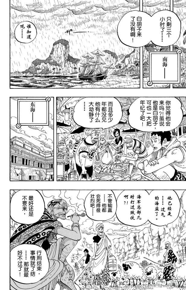 航海王韩漫全集-第550话 海军总部无删减无遮挡章节图片 