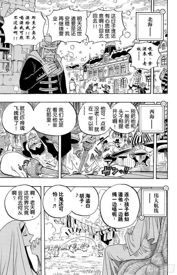 航海王韩漫全集-第550话 海军总部无删减无遮挡章节图片 