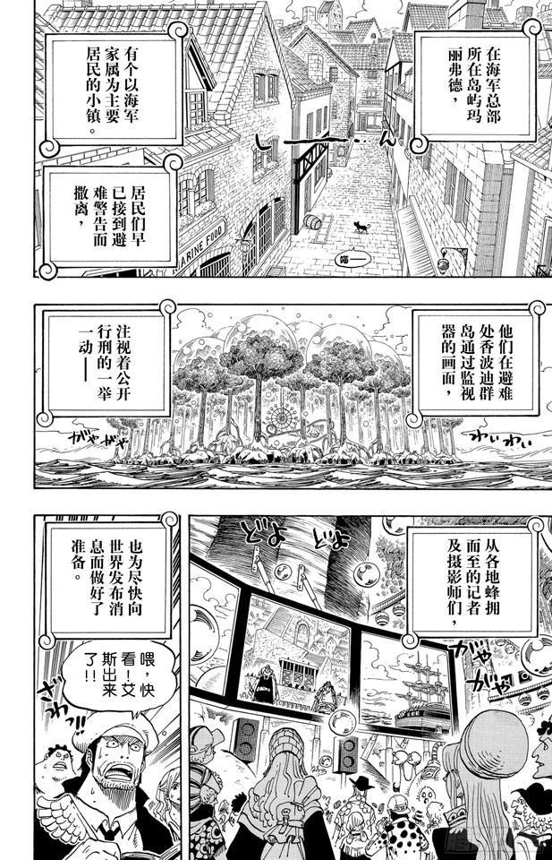 航海王韩漫全集-第550话 海军总部无删减无遮挡章节图片 