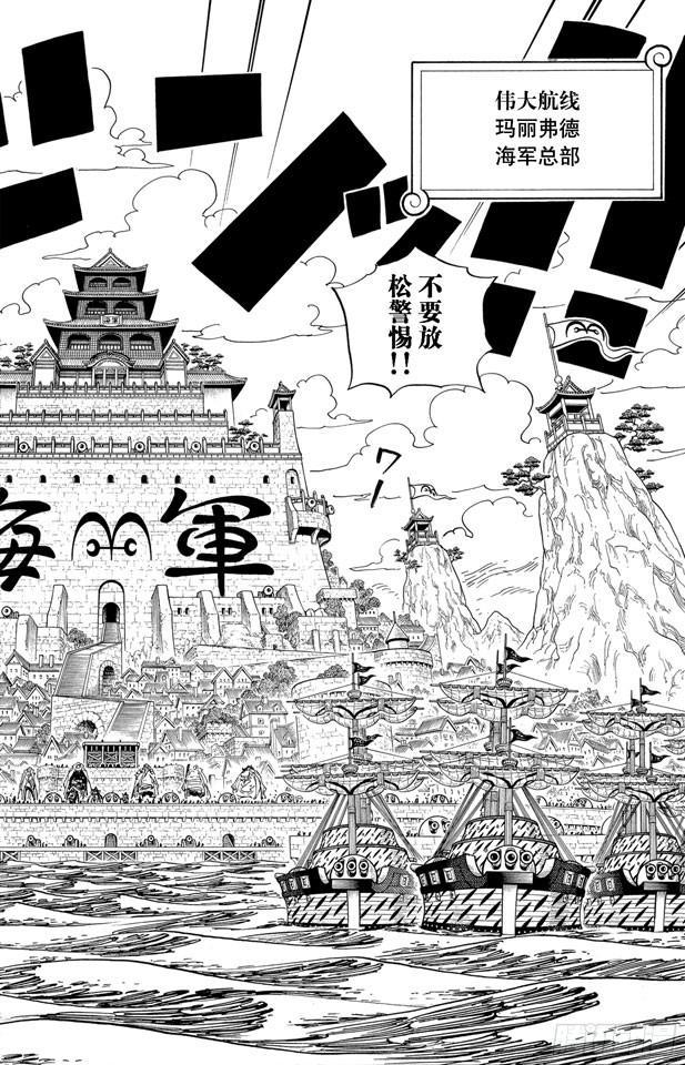 航海王韩漫全集-第550话 海军总部无删减无遮挡章节图片 