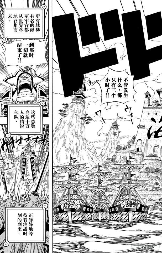 航海王韩漫全集-第550话 海军总部无删减无遮挡章节图片 
