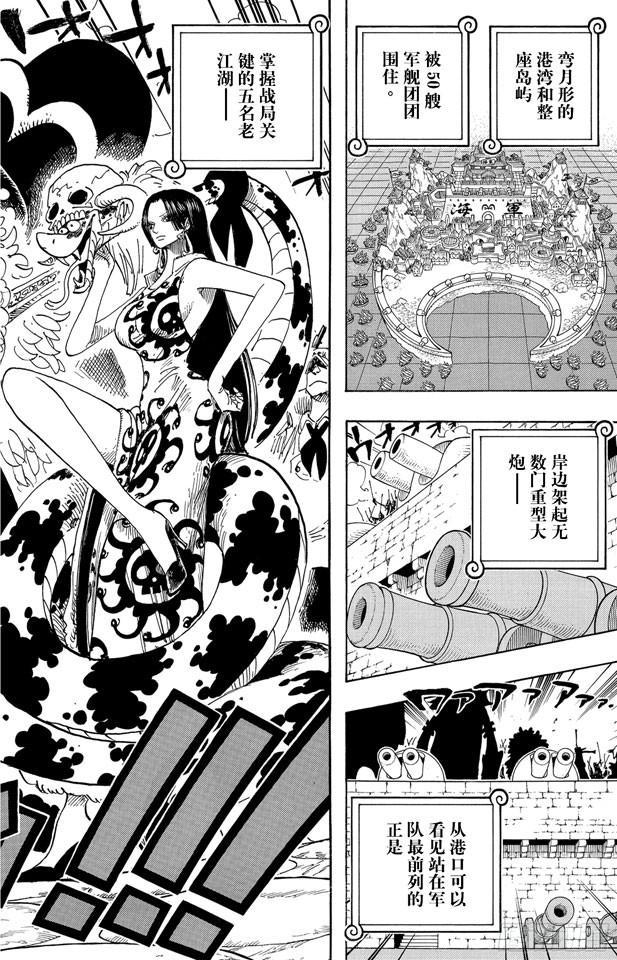 航海王韩漫全集-第550话 海军总部无删减无遮挡章节图片 
