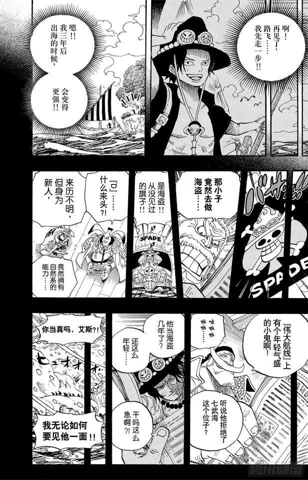 航海王韩漫全集-第552话 艾斯和白胡子无删减无遮挡章节图片 