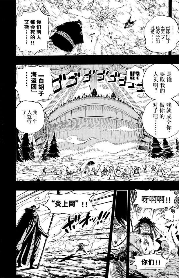 航海王韩漫全集-第552话 艾斯和白胡子无删减无遮挡章节图片 