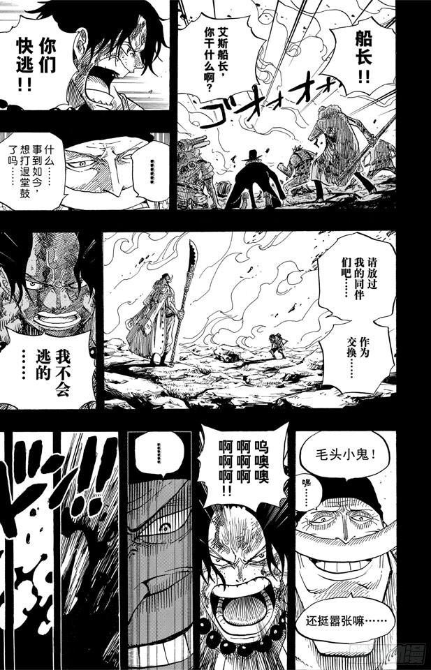 航海王韩漫全集-第552话 艾斯和白胡子无删减无遮挡章节图片 