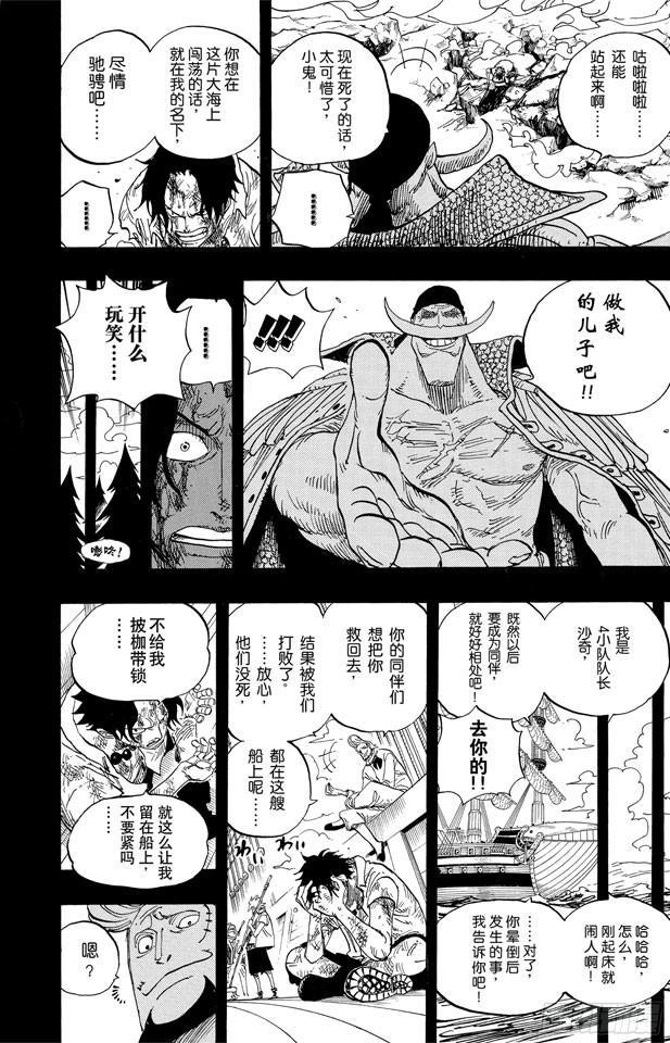 航海王韩漫全集-第552话 艾斯和白胡子无删减无遮挡章节图片 