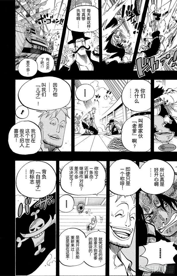 航海王韩漫全集-第552话 艾斯和白胡子无删减无遮挡章节图片 