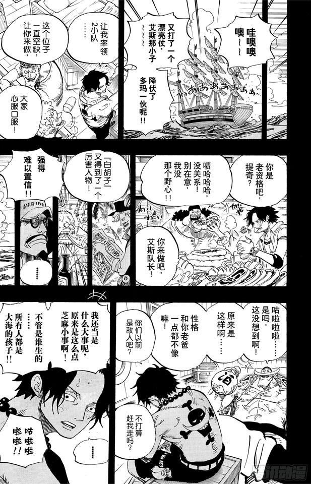 航海王韩漫全集-第552话 艾斯和白胡子无删减无遮挡章节图片 