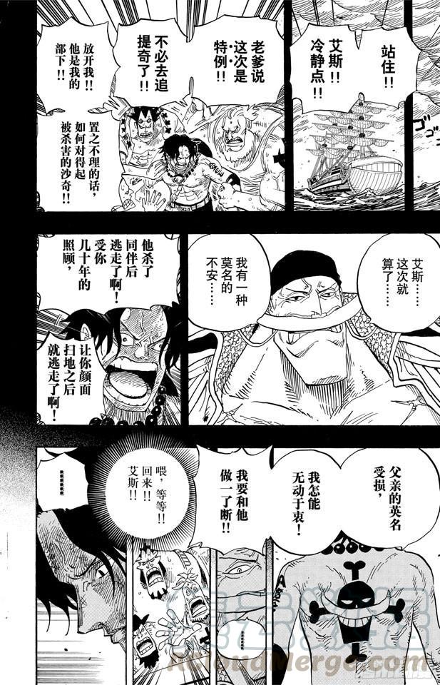 航海王韩漫全集-第552话 艾斯和白胡子无删减无遮挡章节图片 