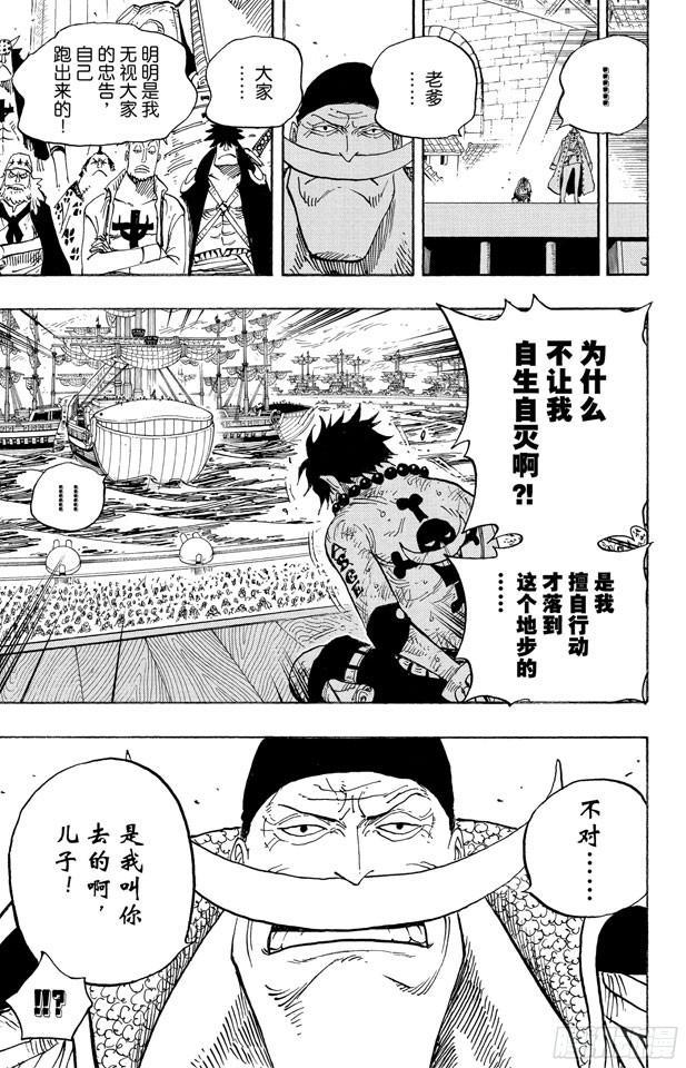 航海王韩漫全集-第552话 艾斯和白胡子无删减无遮挡章节图片 