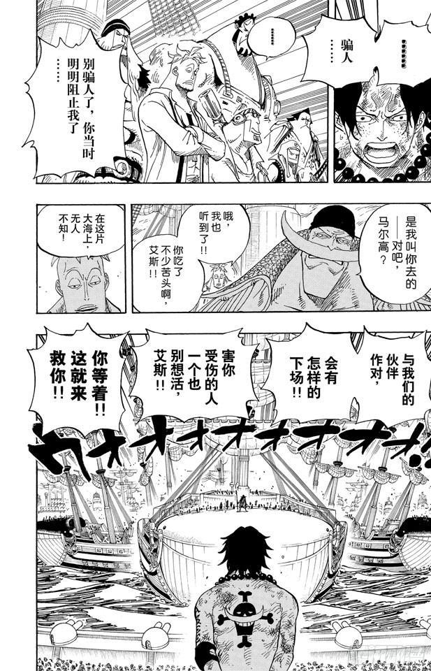 航海王韩漫全集-第552话 艾斯和白胡子无删减无遮挡章节图片 
