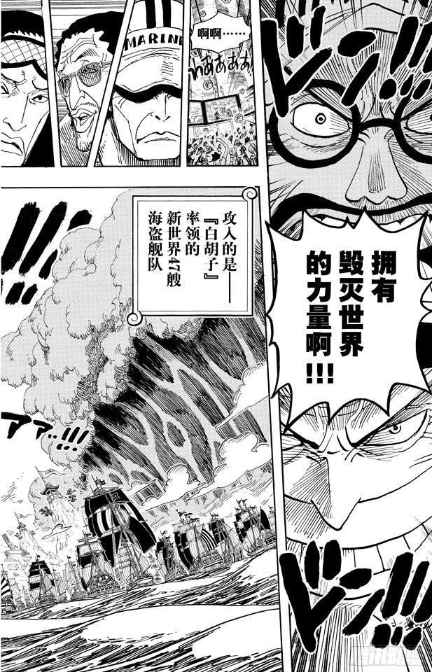 航海王韩漫全集-第552话 艾斯和白胡子无删减无遮挡章节图片 