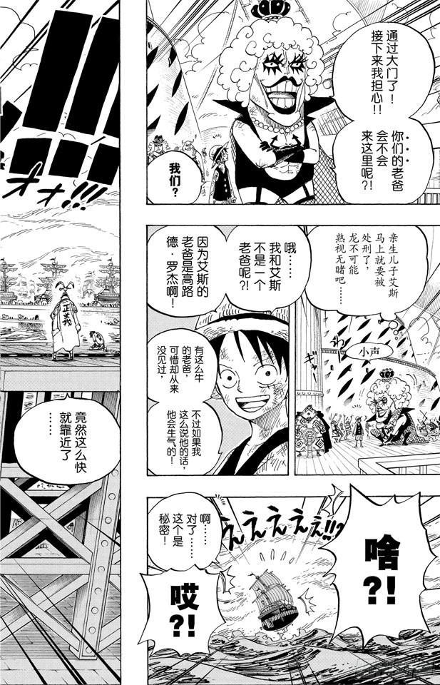 航海王韩漫全集-第552话 艾斯和白胡子无删减无遮挡章节图片 