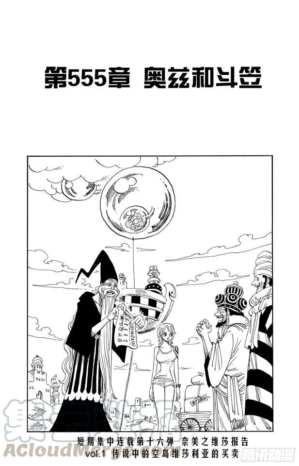 航海王韩漫全集-第555话 奥兹和斗笠无删减无遮挡章节图片 