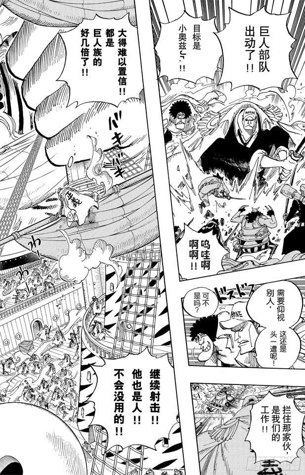 航海王韩漫全集-第555话 奥兹和斗笠无删减无遮挡章节图片 