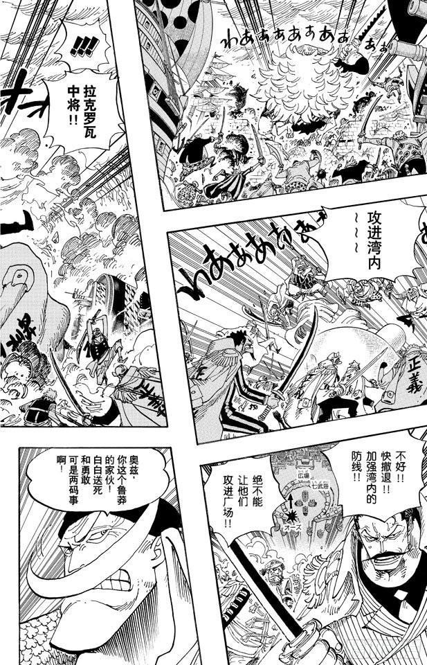 航海王韩漫全集-第555话 奥兹和斗笠无删减无遮挡章节图片 