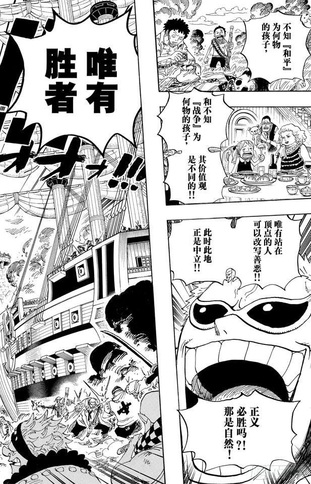 航海王韩漫全集-第556话 正义必胜无删减无遮挡章节图片 