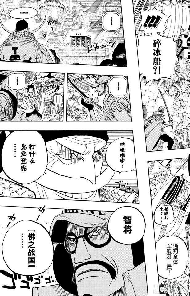 航海王韩漫全集-第556话 正义必胜无删减无遮挡章节图片 