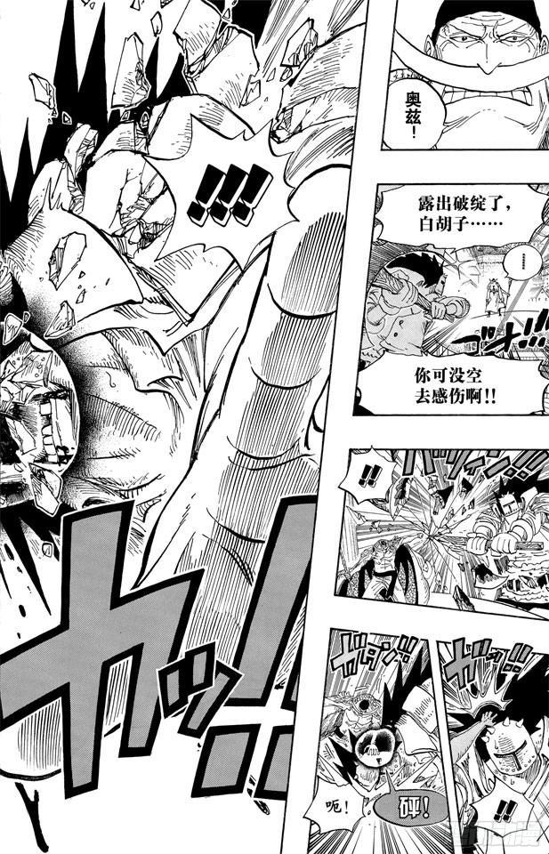 航海王韩漫全集-第556话 正义必胜无删减无遮挡章节图片 