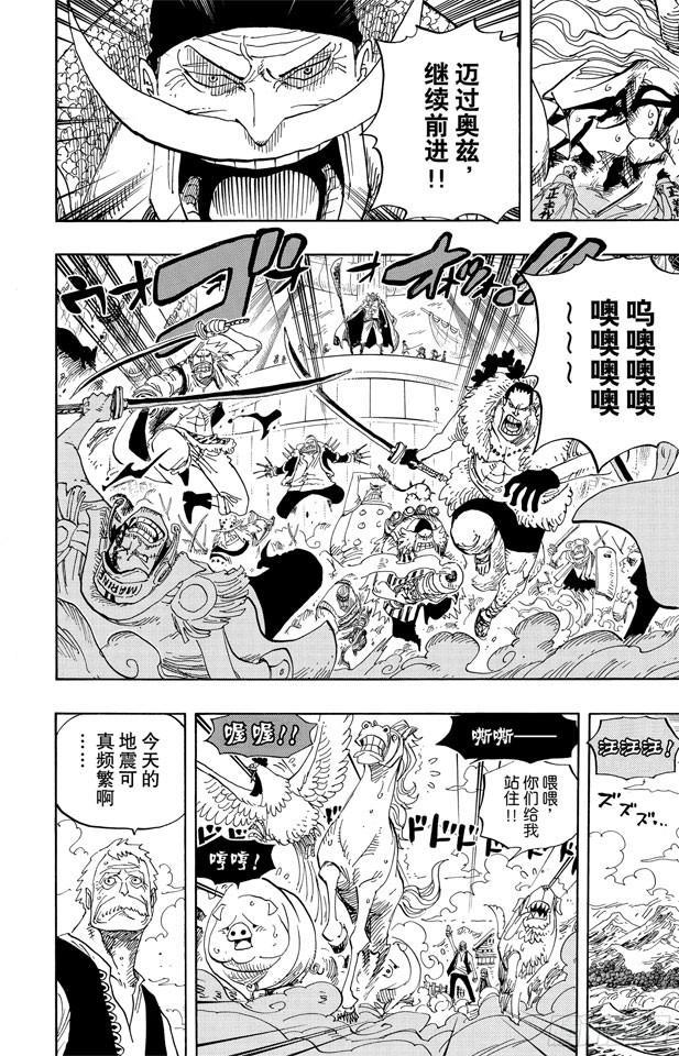航海王韩漫全集-第556话 正义必胜无删减无遮挡章节图片 