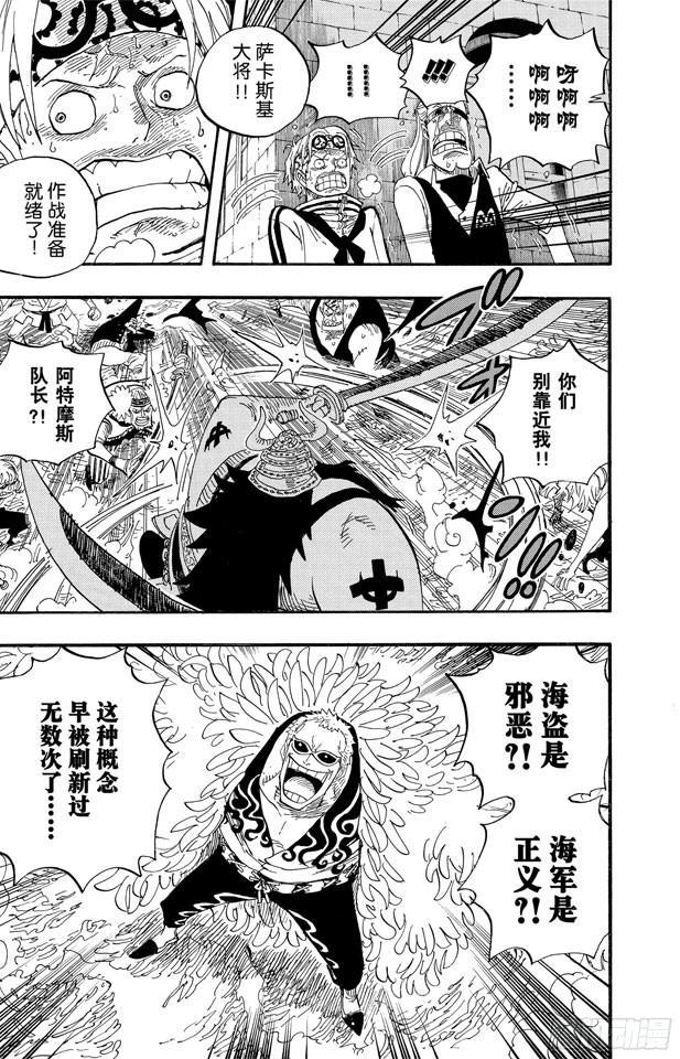 航海王韩漫全集-第556话 正义必胜无删减无遮挡章节图片 