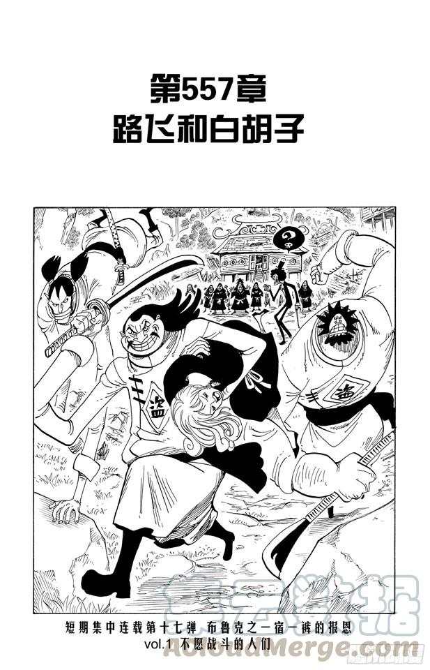 航海王韩漫全集-第557话 路飞和白胡子无删减无遮挡章节图片 
