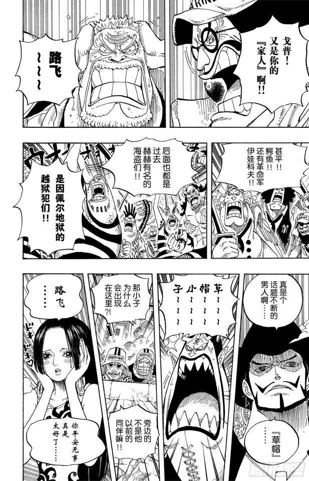 航海王韩漫全集-第557话 路飞和白胡子无删减无遮挡章节图片 
