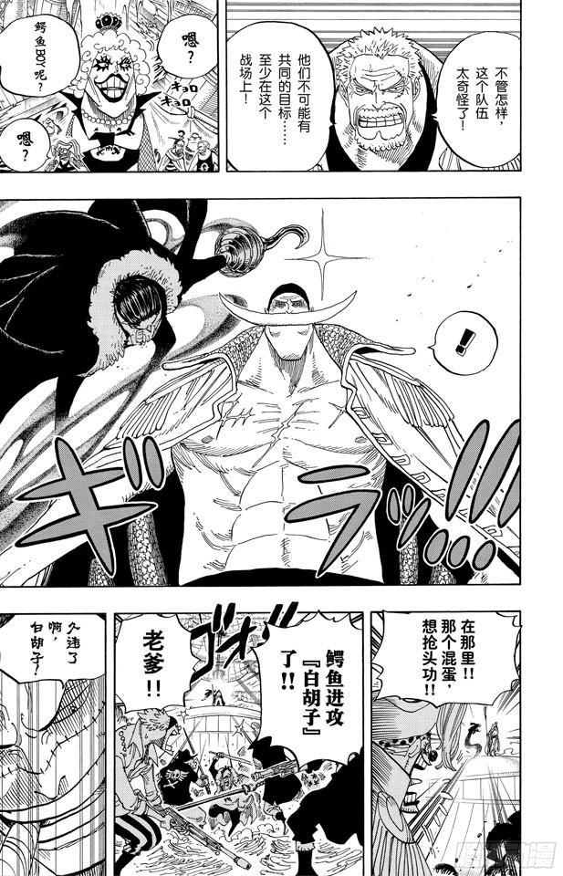 航海王韩漫全集-第557话 路飞和白胡子无删减无遮挡章节图片 