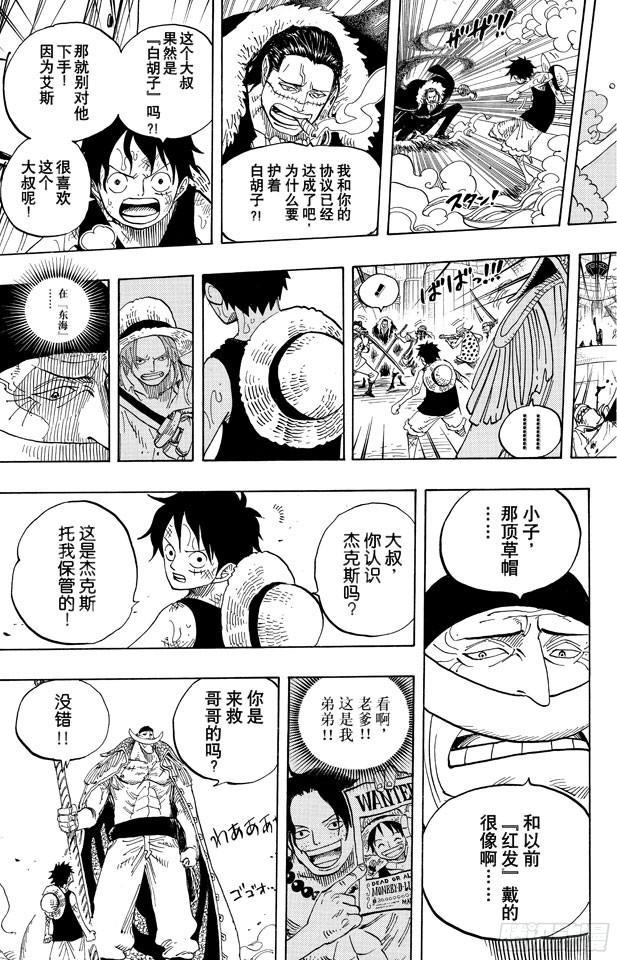 航海王韩漫全集-第557话 路飞和白胡子无删减无遮挡章节图片 