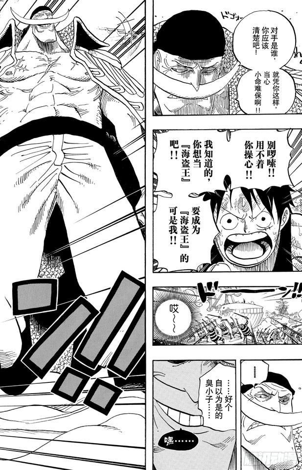 航海王韩漫全集-第557话 路飞和白胡子无删减无遮挡章节图片 