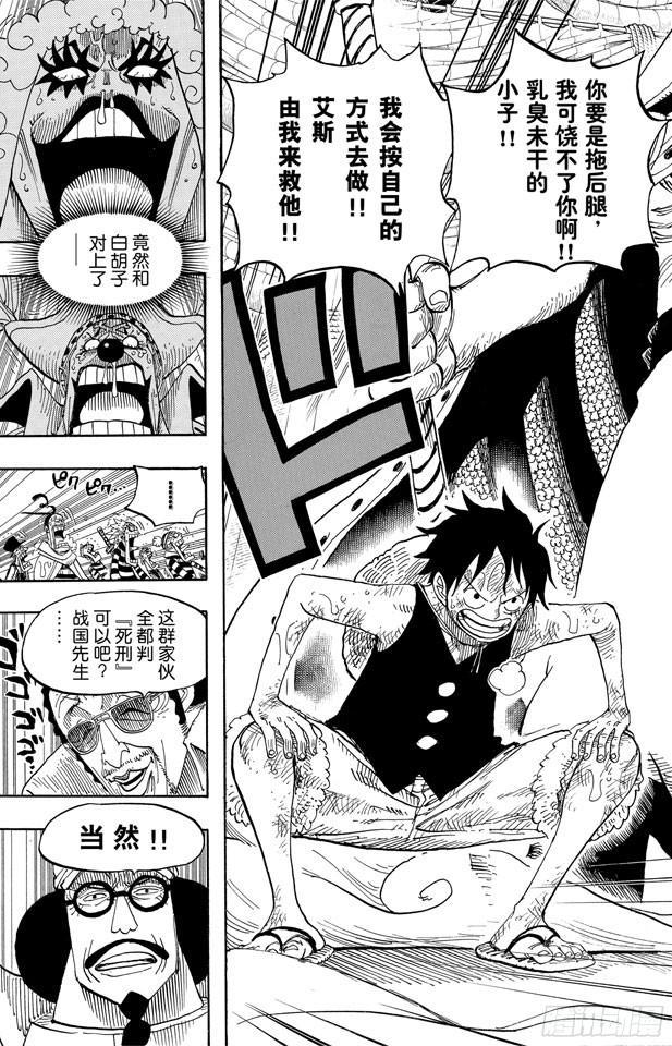 航海王韩漫全集-第557话 路飞和白胡子无删减无遮挡章节图片 