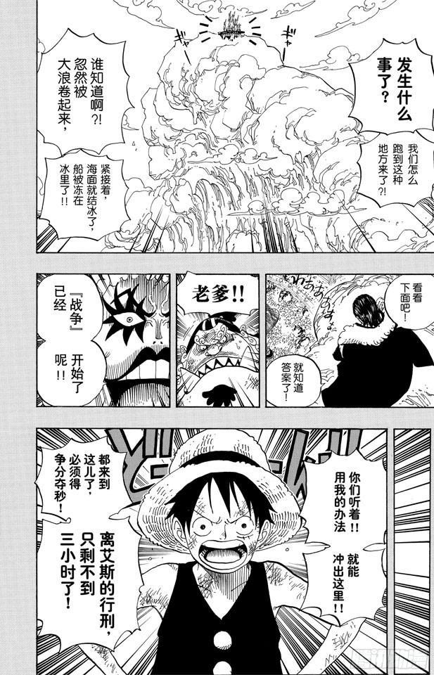 航海王韩漫全集-第557话 路飞和白胡子无删减无遮挡章节图片 