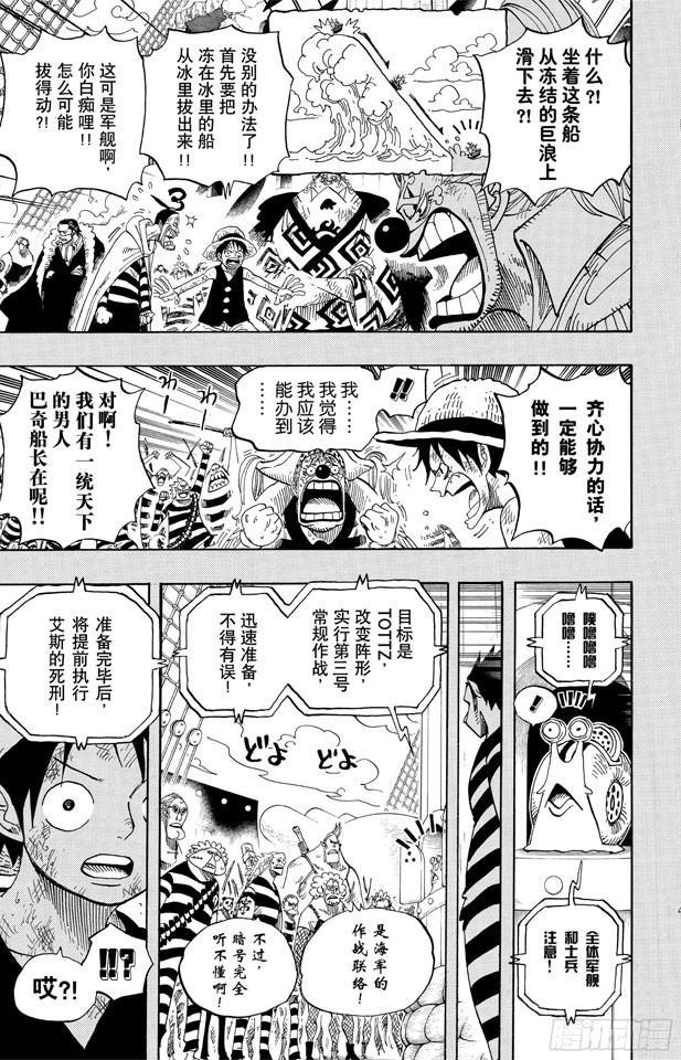 航海王韩漫全集-第557话 路飞和白胡子无删减无遮挡章节图片 